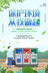 保护环境