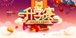 升学宴