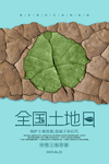 全国土地日