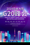 G20峰会
