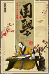 国学