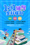 辅导班