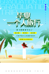 毕业旅行