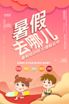 暑假培训班