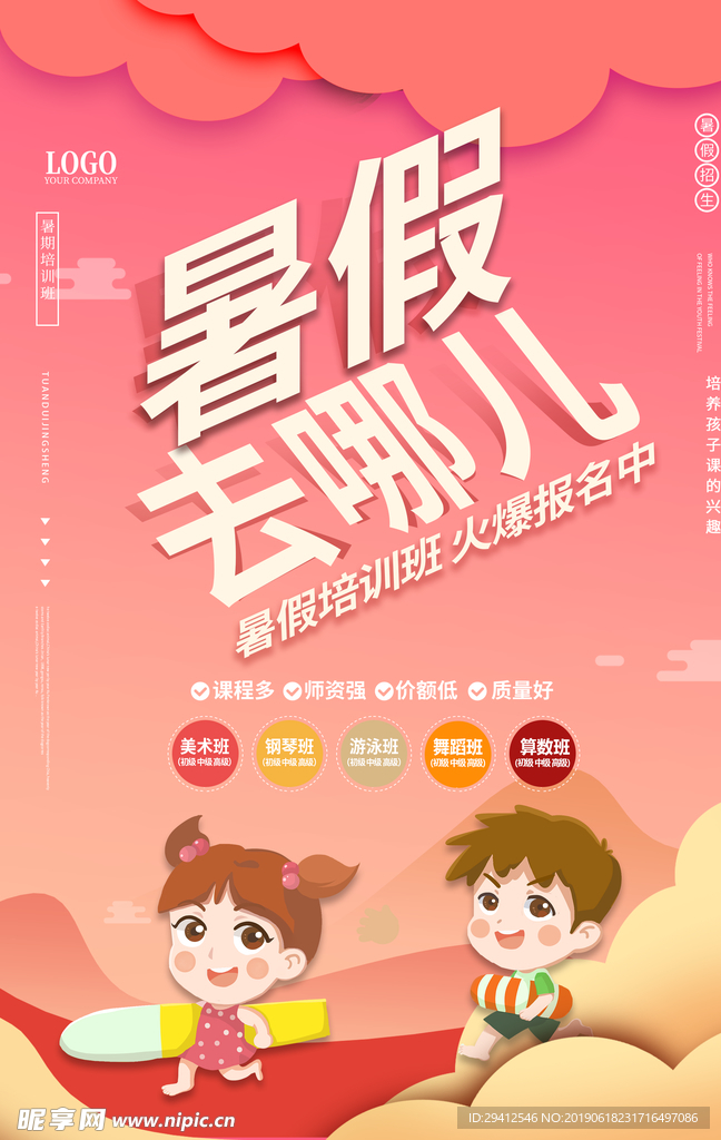 暑假培训班