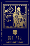 孝道