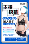 主播招募