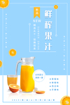 鲜榨果汁
