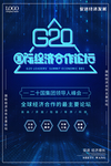 G20峰会