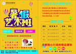 暑假艺术班培训宣传单