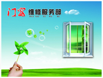 门窗维修