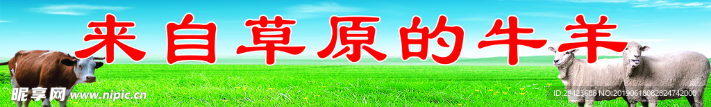 牛羊肉