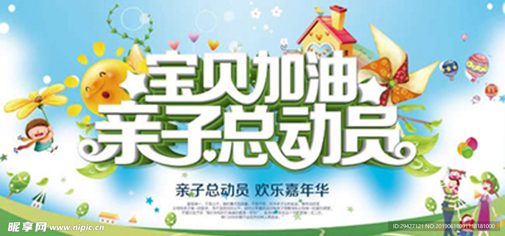 亲子总动员