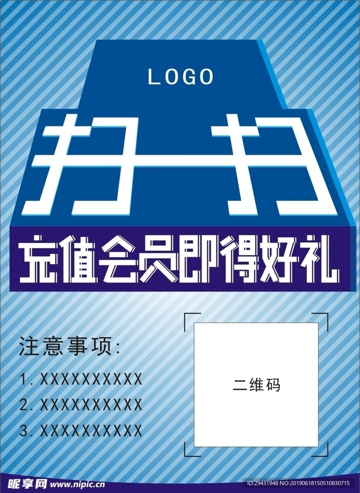 扫一扫充值会员得好礼