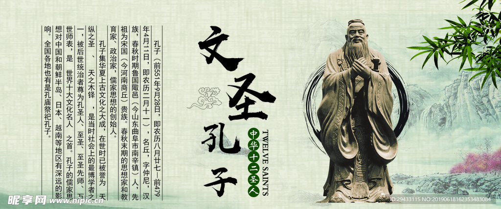 文圣孔子