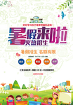 暑假辅导班