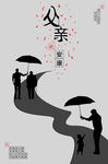 父亲节海报