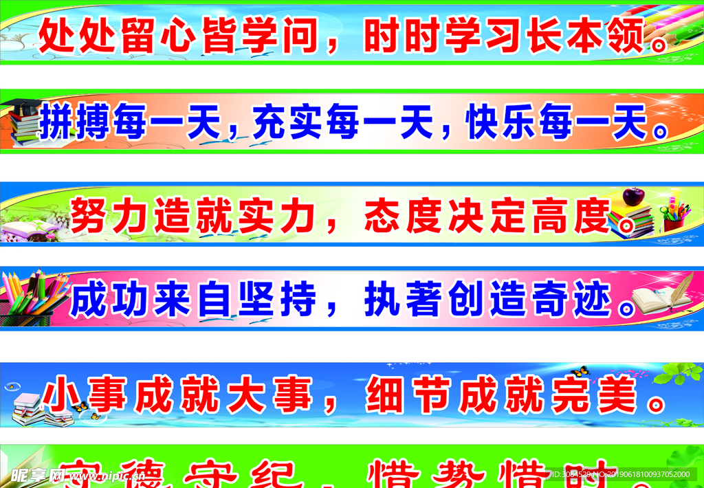 教室标语
