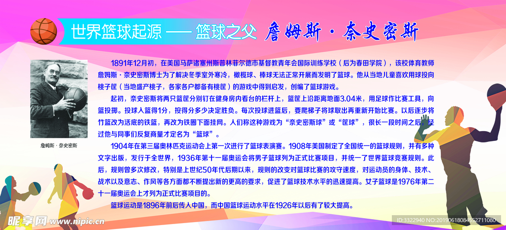 篮球之父