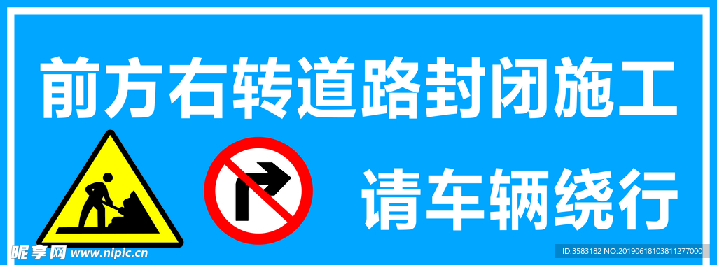 施工提示标志