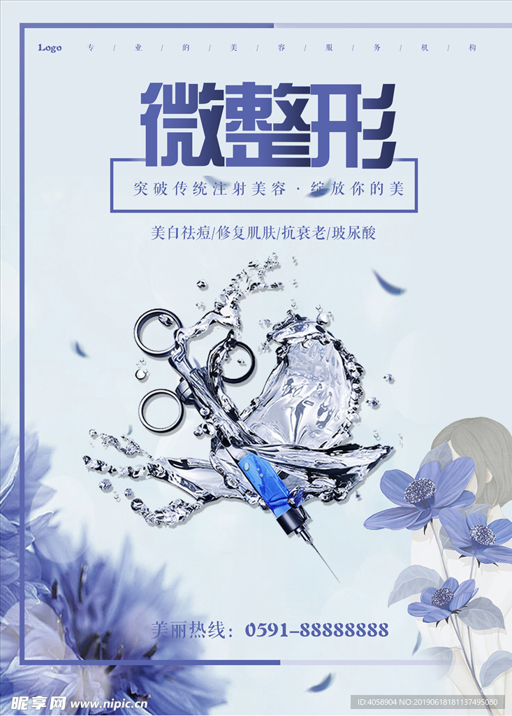 微整形玻尿酸