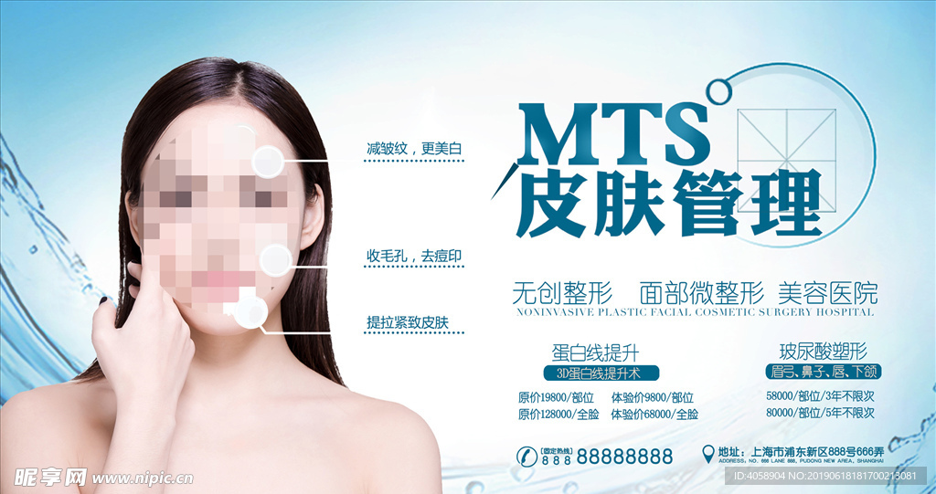 MTS皮肤管理