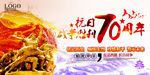抗战胜利70周年海报