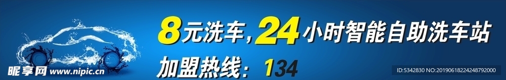 洗车宣传广告