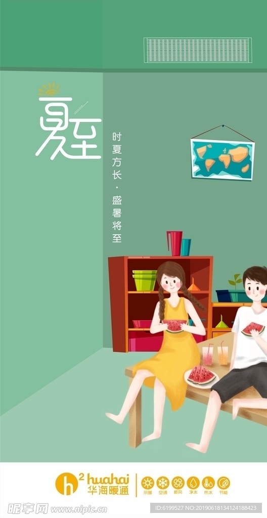 立夏