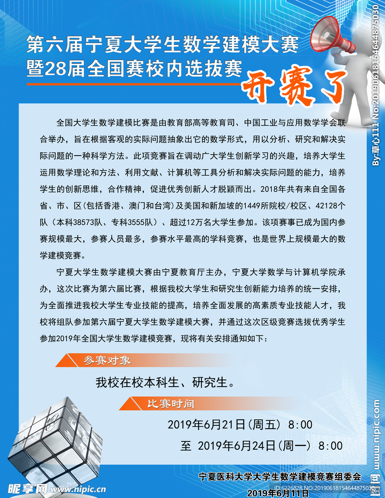 数学建模比赛海报