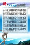 硒与男性健康
