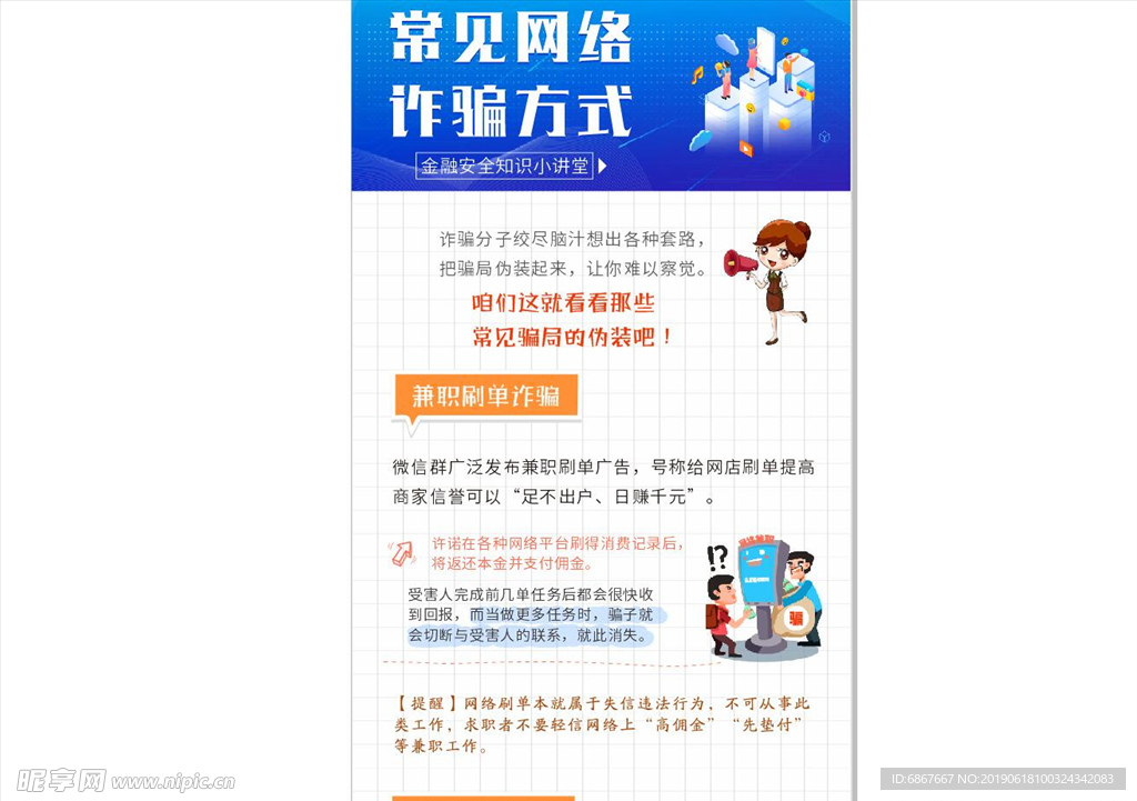 网络诈骗微信长图