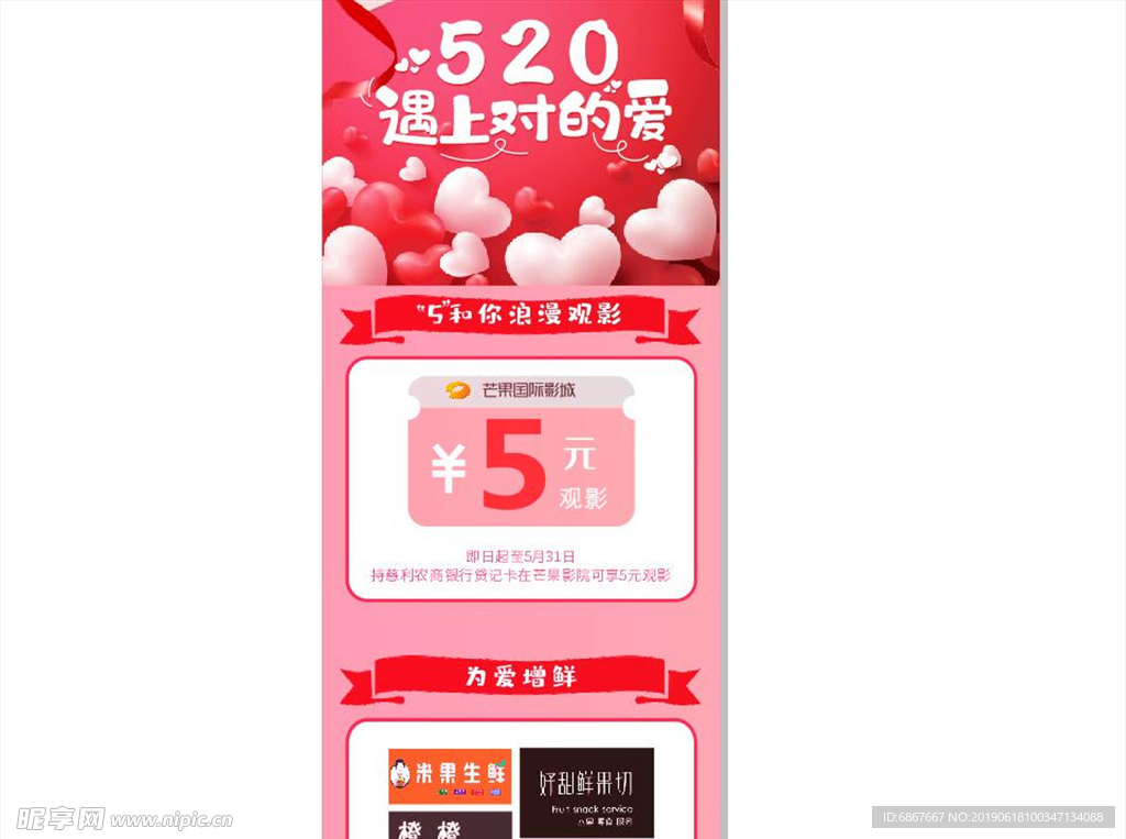 微信长图520活动