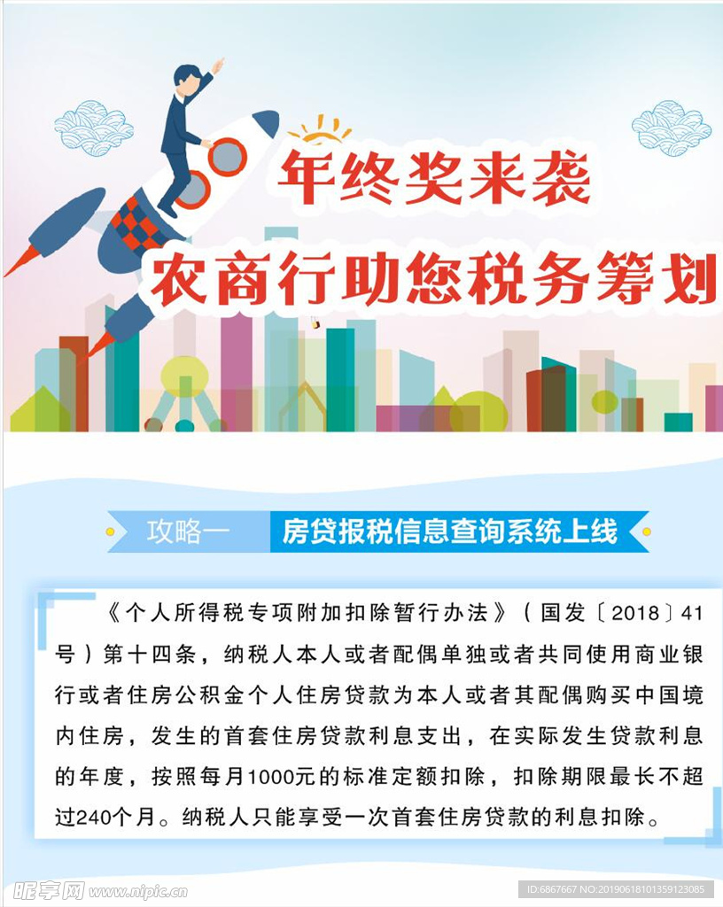 房贷保税微信长图