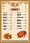饭店菜单   农家乐菜单