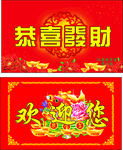 恭喜发财卡片