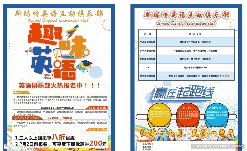 斯玛特英语