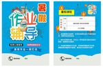 作业辅导