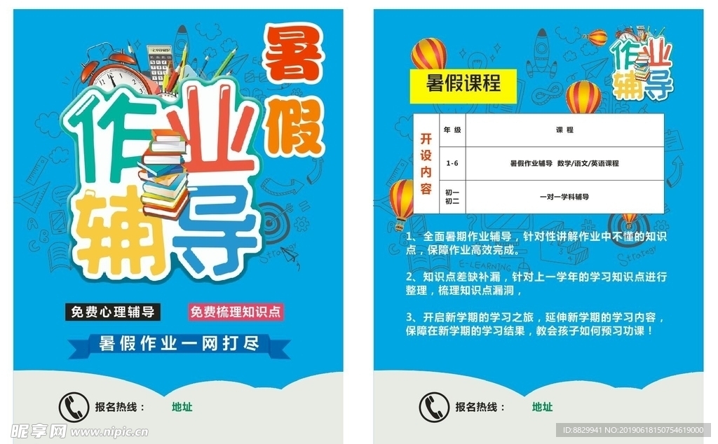 作业辅导