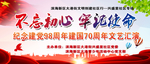 国庆70周年