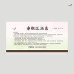 武藏酒店简介