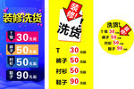 清仑洗货