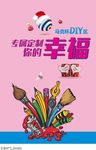 马克杯DIY