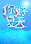夏天
