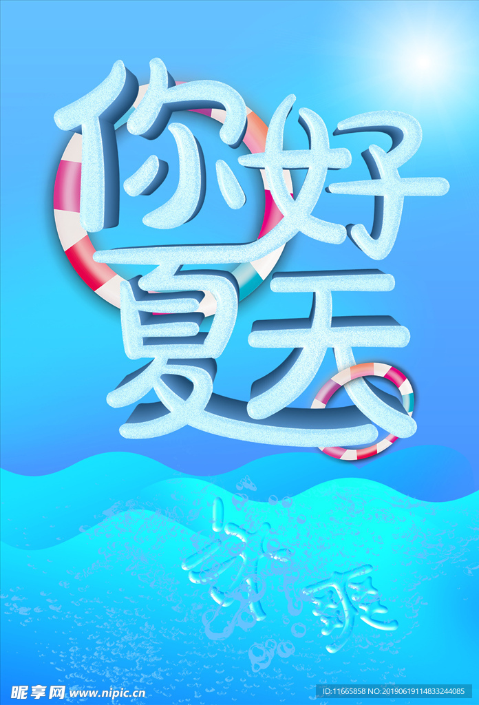 夏天