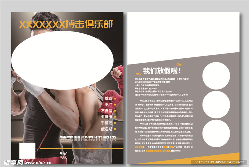 搏击俱乐部