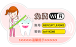 牙医WIFI背景