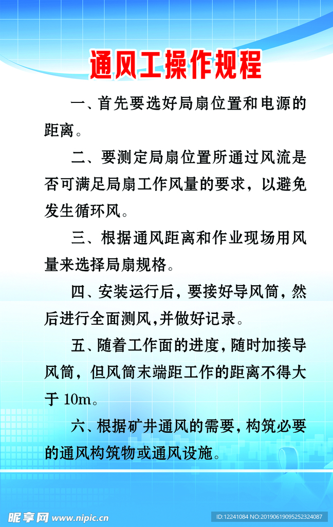 矿场展板  规章制度