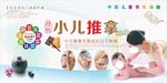 小儿按摩