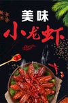 小龙虾